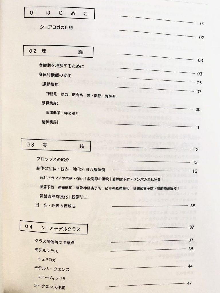 シニアヨガは何を学ぶ？