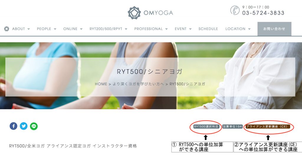 RYT500への単位加算とCEの単位加算について