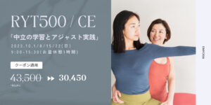 深化するヨガ理解とアジャストメント技術の探求