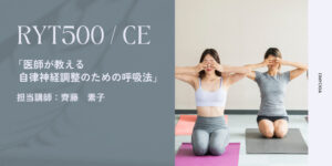 自律神経の乱れを自分でととのえる術とは？-「脳ストレスを減らす」ことを目的に行う呼吸法 –
