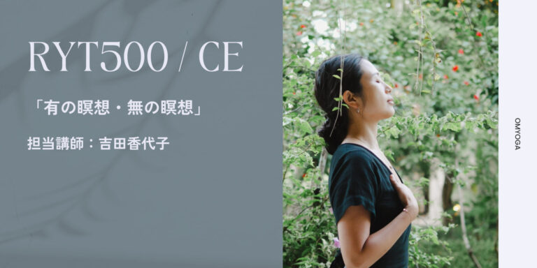 科学的に証明されている心・脳のメカニズムを知り瞑想をする。