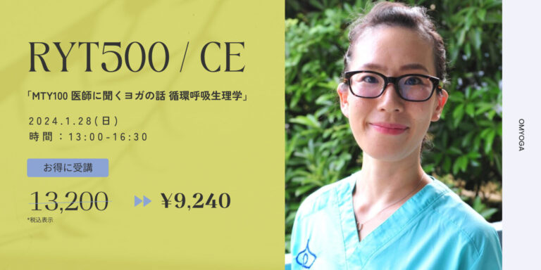 ヨガ×生理学講座で「ヨガ効果のウソ、ホント？」を知る