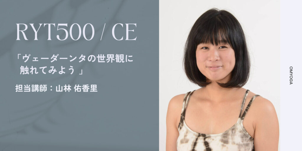 人生を心地よく過ごす為の指南書ヴェーダーンタの世界に触れてみよう