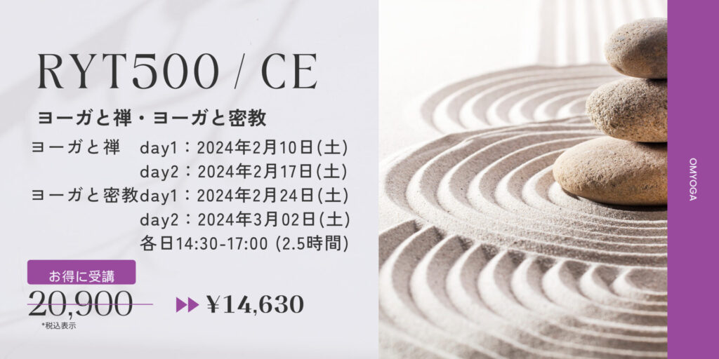 自分に一番合う思想はなんだろう？生き方のヒントを探るヨーガと禅・密教