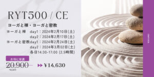 自分に一番合う思想はなんだろう？生き方のヒントを探るヨーガと禅・密教